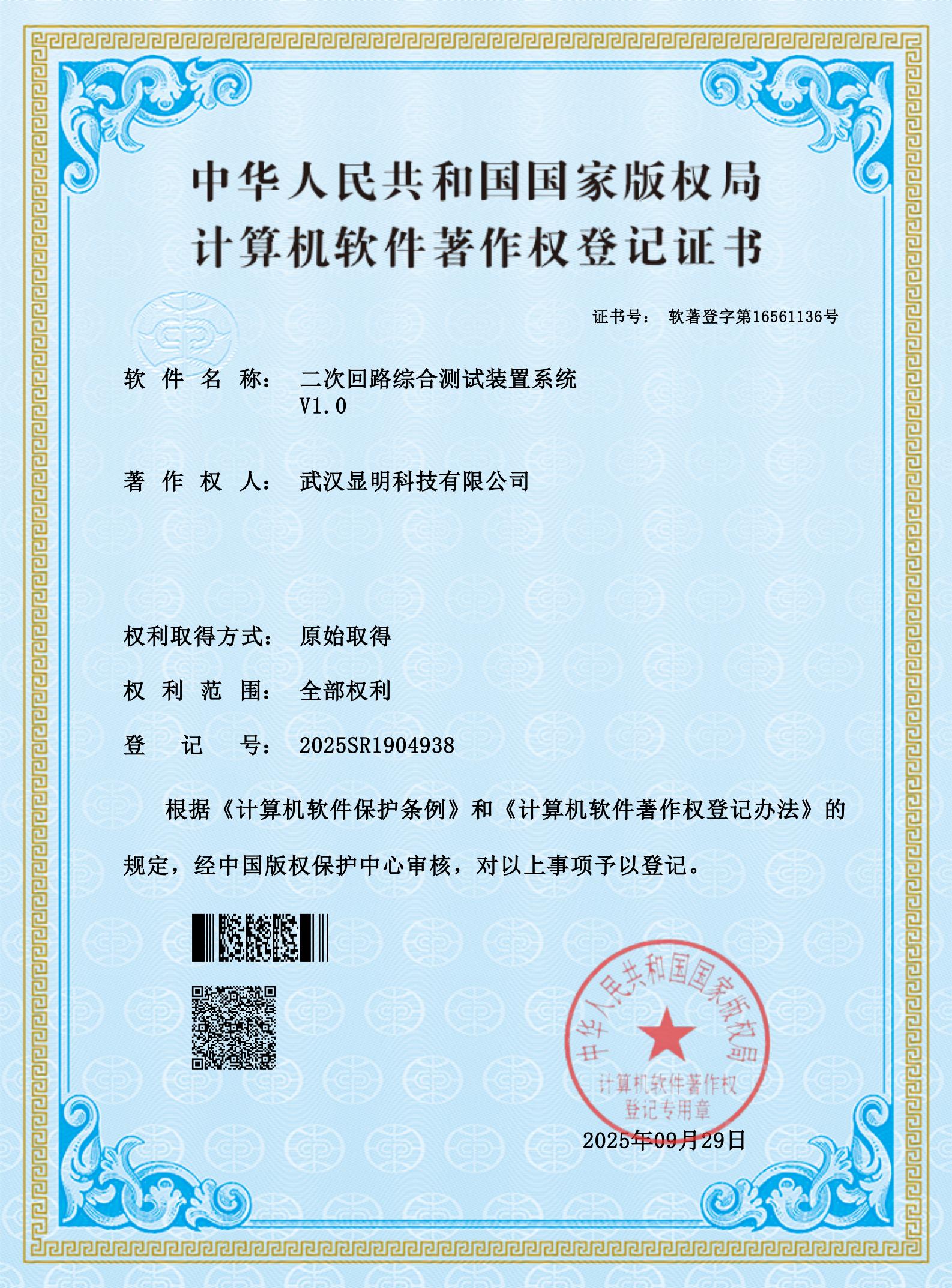 二次回路综合测试装置系统